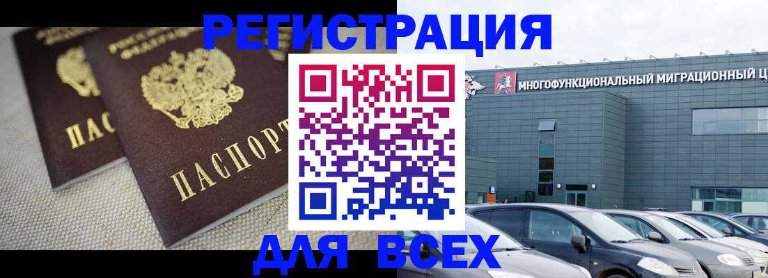 прописка 2025 в Бежецке