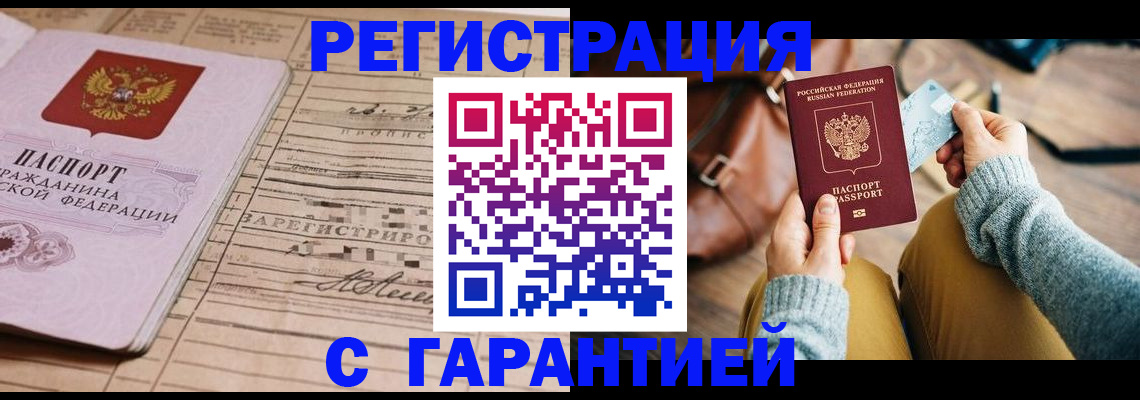 временная регистрация 2025 в Бежецке