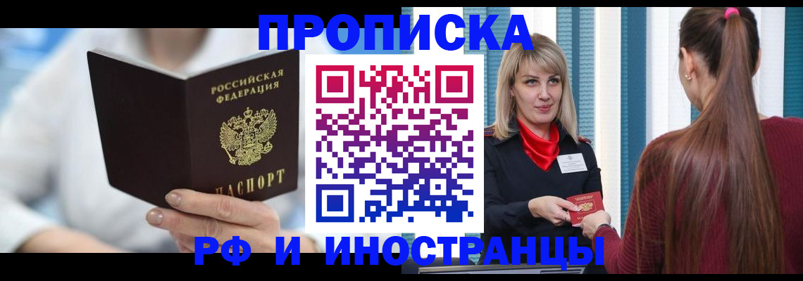 купить прописку в Бежецке